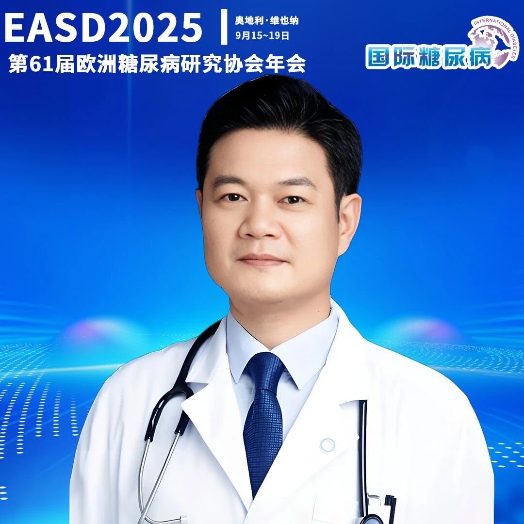 EASD热评 | 肖新华教授:从肝脏代谢到PTEN机制,解析研究到临床转化的意义
