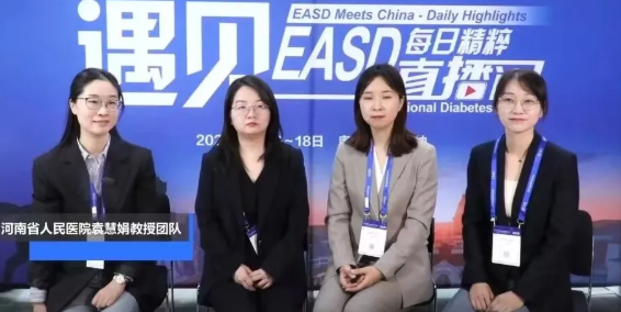 EASD 2025中国之声 | 袁慧娟教授团队5项肠道菌群研究成果呈现，深入探索糖尿病防治新策略