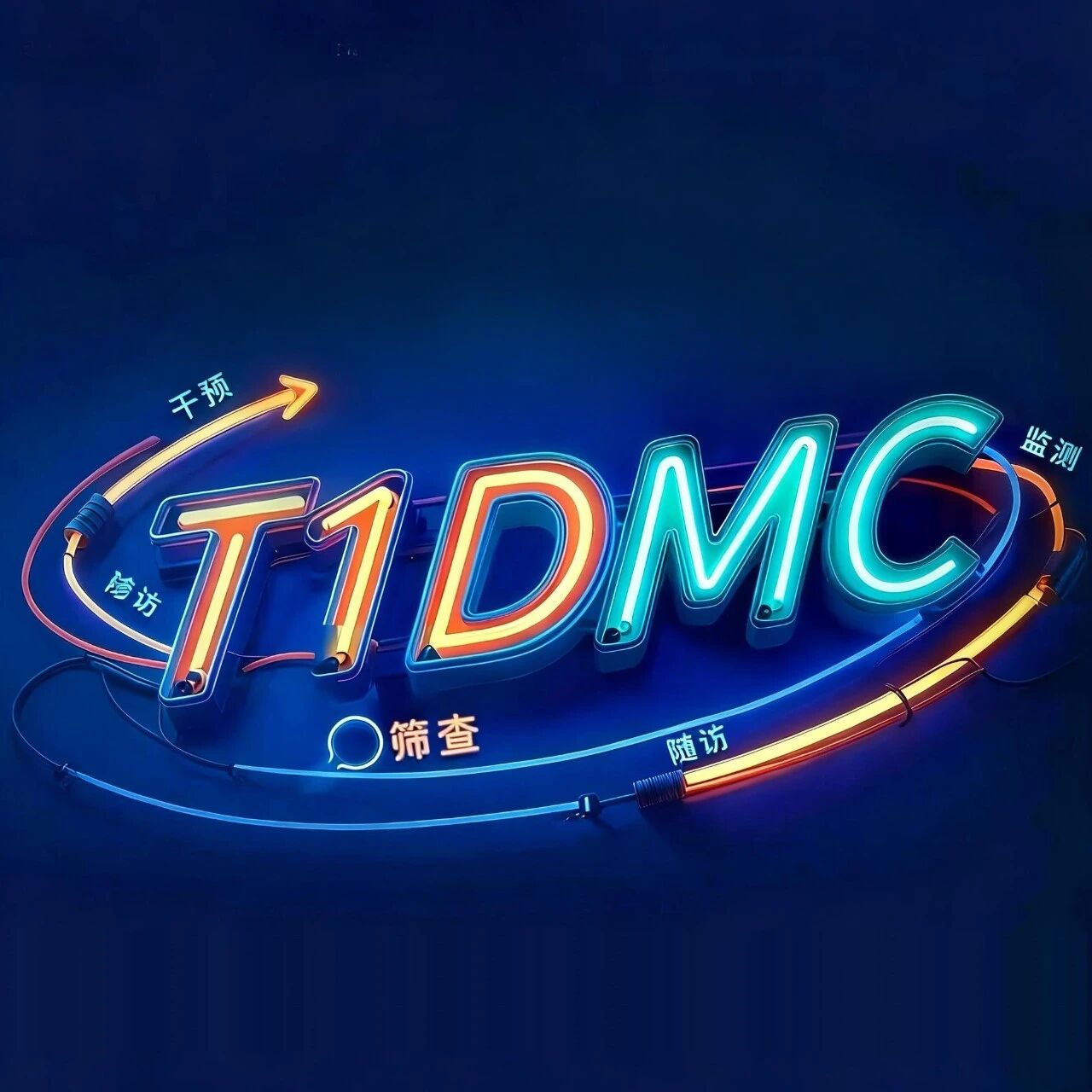 国际协同共筑 “甜蜜守护”，湘雅二医院 1 型糖尿病管理模式引领行业新篇