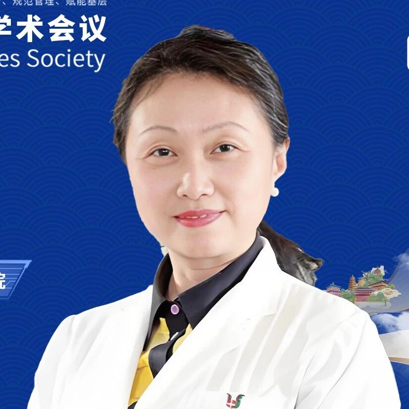 沈洁教授：绝经后肌少性肥胖的研究进展与对策 | CDS 2025