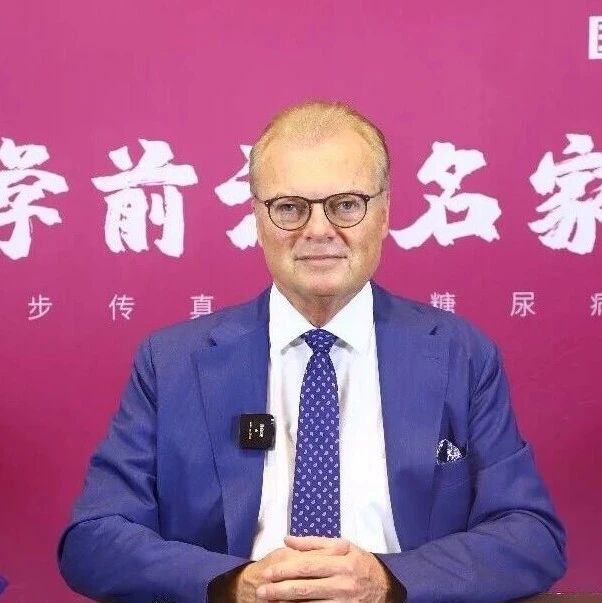 对话Andreas Liebl教授：2型糖尿病与肥胖管理新趋势及精准干预