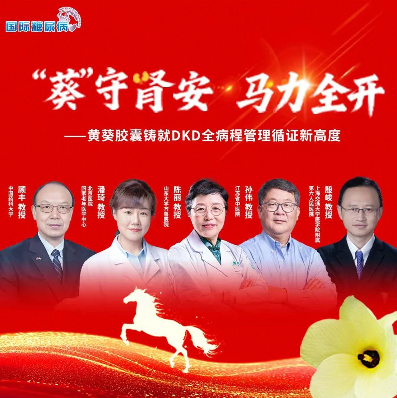 献礼丨从微量到大量蛋白尿，黄葵胶囊铸就DKD全病程管理循证新高度