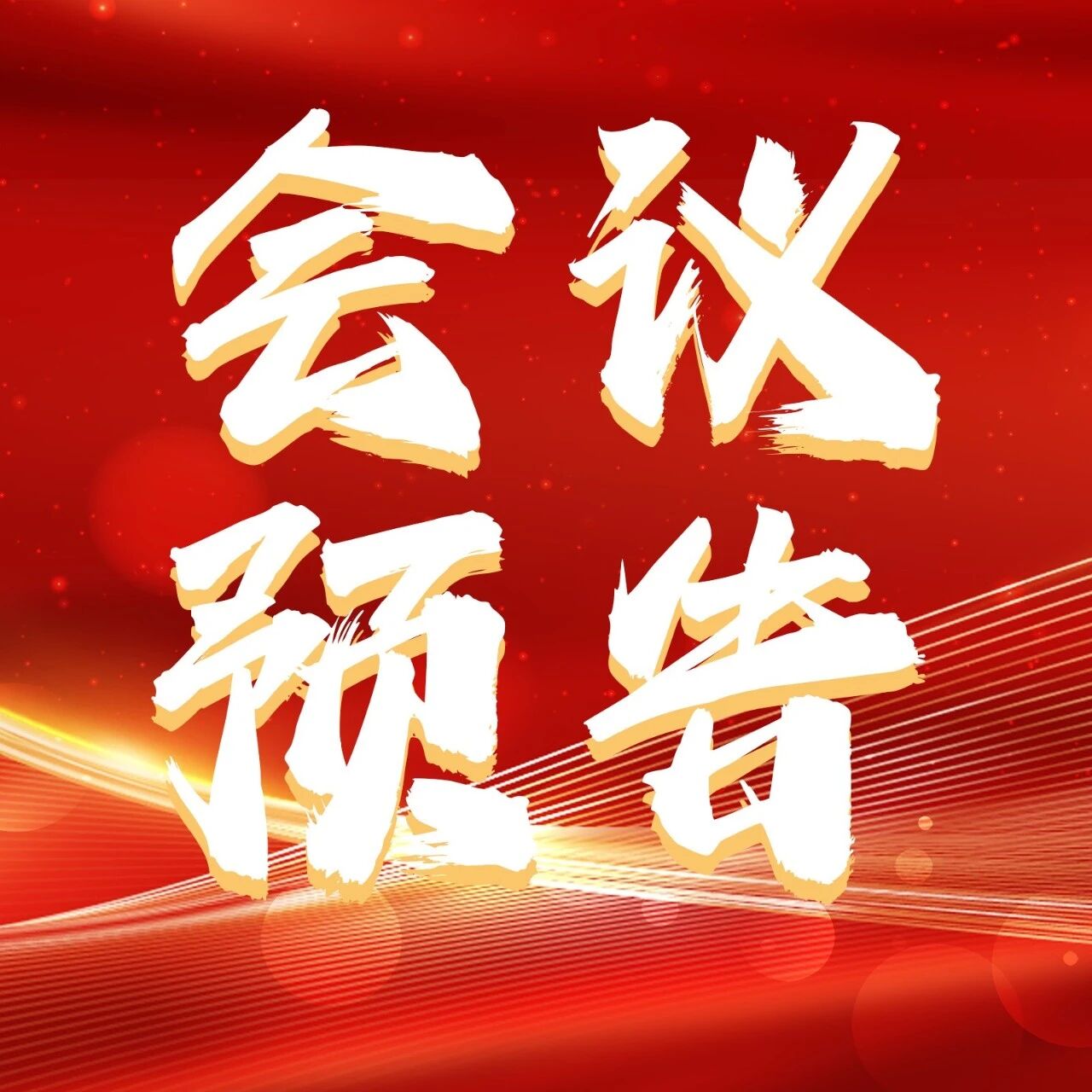 【会议预告】银发新潮，泌而不惑——老年内分泌系列培训班暨两大权威文件发布会