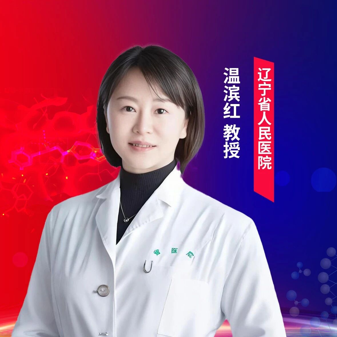 温滨红教授：循证引领，优效控糖——森格列汀纳入2026版老年糖尿病指南的临床价值与实践意义