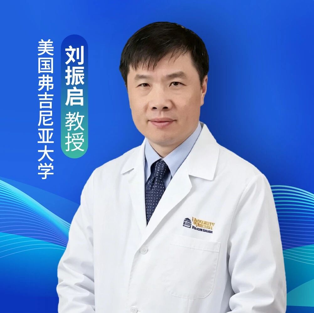 刘振启教授：从糖尿病技术到免疫治疗相关高血糖管理，ADA 2026指南更新要点解读