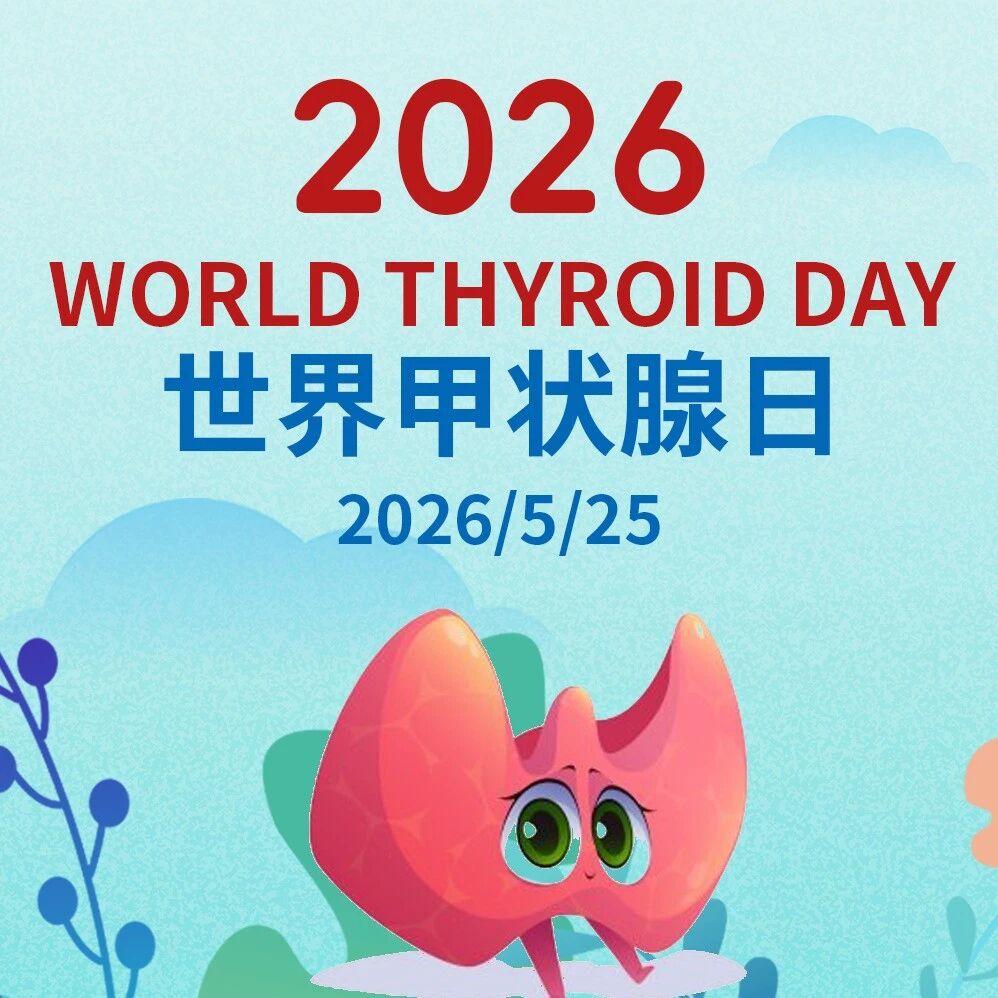 世界甲状腺日｜甲状腺与营养：这些补充剂可能正在影响你的甲状腺
