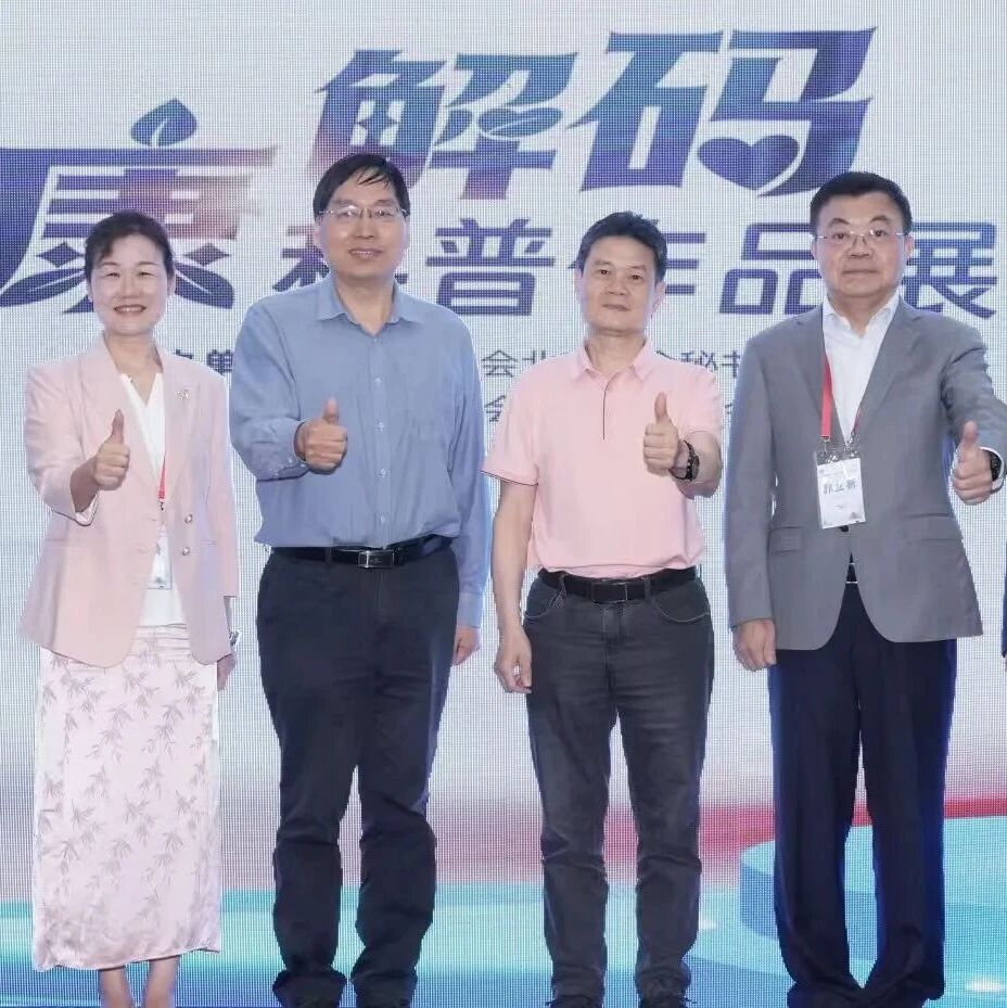 健康解码科普作品展示活动在京正式启动
