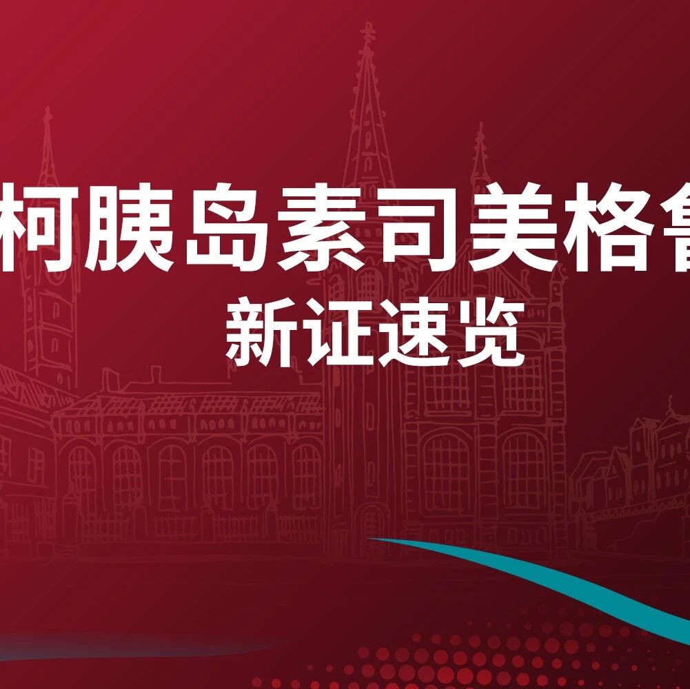 ADA 2026专访：始于需求、证于循证、落于实践，依柯胰岛素司美格鲁肽新证速览