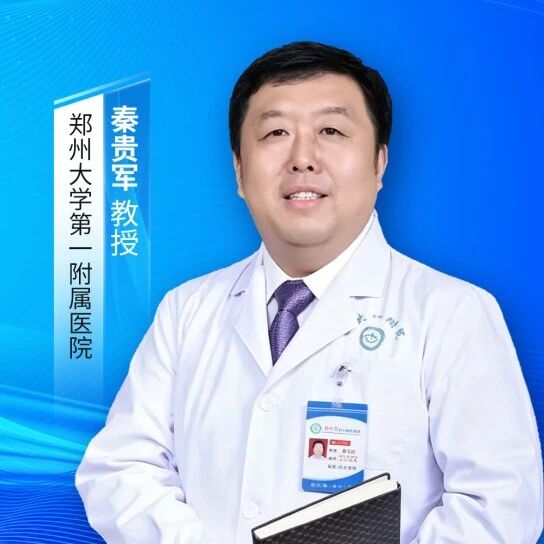 秦贵军教授：从“增高”到“健体”，由生长激素守护的一生