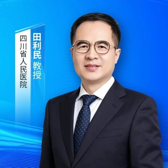 田利民教授：血糖达标了，DKD为什么还在进展？——代谢视角下的答案