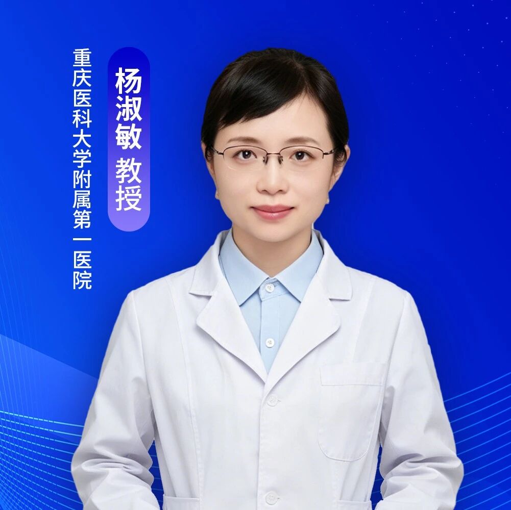 杨淑敏教授：从CONPASS的数据与临床案例到双侧肾上腺病变的精准个体化诊疗