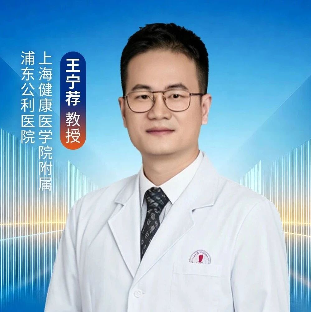 王宁荐教授专访：从“认知滞后”到“关口前移”——糖尿病合并房颤的综合管理新视角