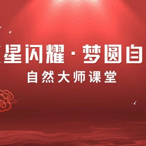 顶刊“三满贯”：玛仕度肽循证解读与“自然大师课堂”国际学术交流纪实